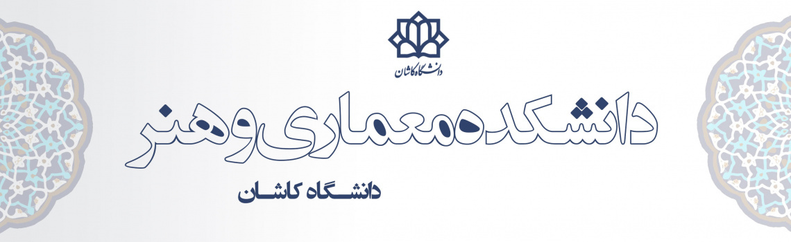 دانشکده معماری و هنر