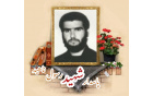 پاسدار شهید رسول ناهیدسالگرد شهادت