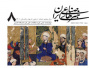 انتشار شماره هشتم نشریه علمی هنرهای صناعی ایران
