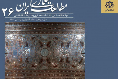 انتشار شماره 26 نشریه مطالعات معماری ایران