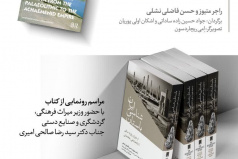 رونمایی از کتاب  دکتر جواد حسین‌زاده ساداتی  عضو‌ هیأت علمی گروه باستان شناسی دانشگاه کاشان  چهارشنبه ۳۰ مهر ۱۴۰۴ موزه ملی ایران