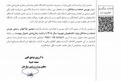 فراخوان بورس صنعت و مشاغل بدو ورود 1405