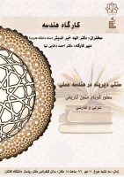 سه شنبه ۱۱ مهر-ارائه پژوهش خانم الهه خیراندیش استاد دانشگاه هاروارد