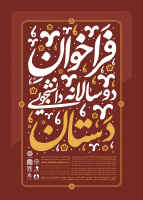 فراخوان دوسالانه دانشجوئی دستان