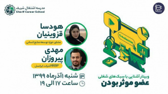 مدرسه اشتغال شریف - دانشگاه صنعتی شریف