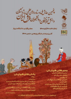 پنجمین همایش ملی دستاوردهای علمی پژوهشگران، دانش‌آموختگان و دانشجویان فرش ایران» برگزار می‌شود
