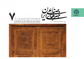 انتشار شماره هفتم دو فصلنامه علمی هنرهای صناعی ایران