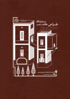 نمایشگاه طراحی خانه در قمصر