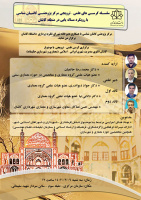 کرسی علمی ترویجی