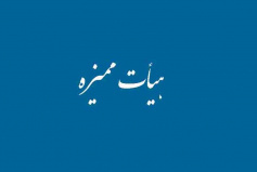 اخبار دهمین نشست از دوره هشتم هیئت ممیزه دانشگاه کاشان(دکتربابک عالمی)