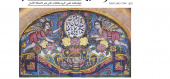انتشار شماره دهم مجله هنرهای صناعی ایران (دو فصلنامه علمی مطالعات عالی هنر دانشگاه کاشان)