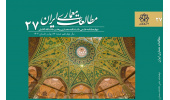 کسب رتبه Q1 نشریه «مطالعات معماری ایران» در پایگاه استنادی علوم جهان اسلام (ISC)